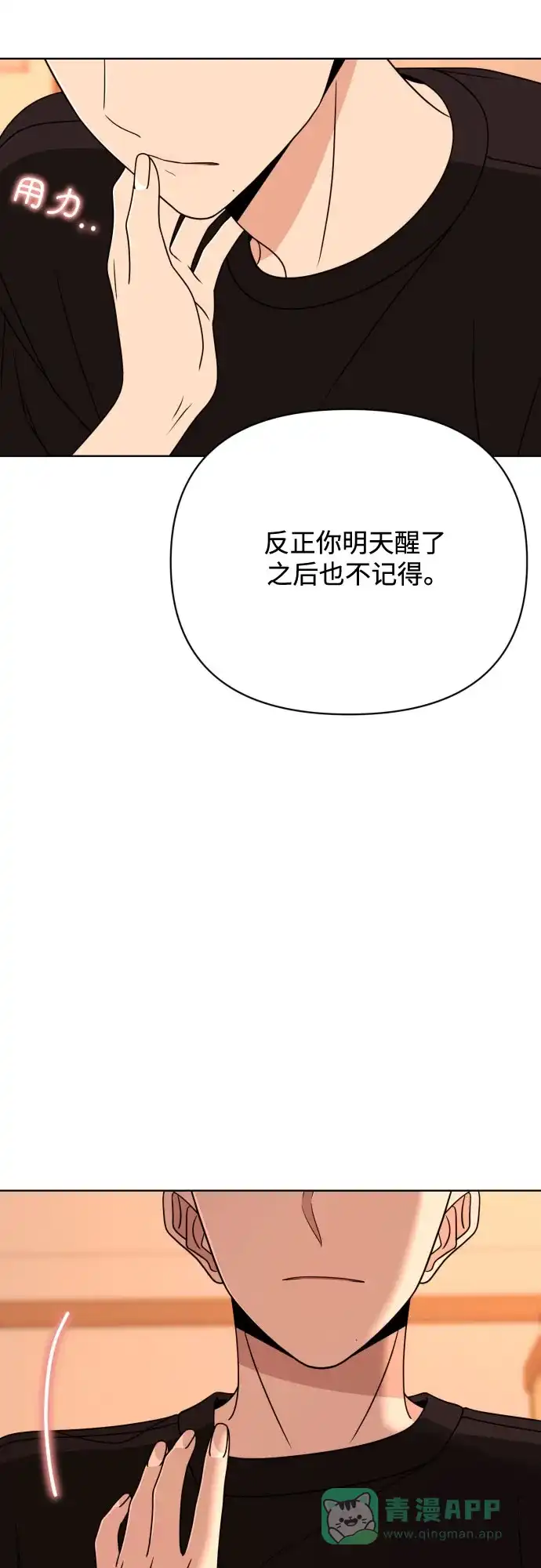 《请现身吧！》[第86话] 0927 第19页