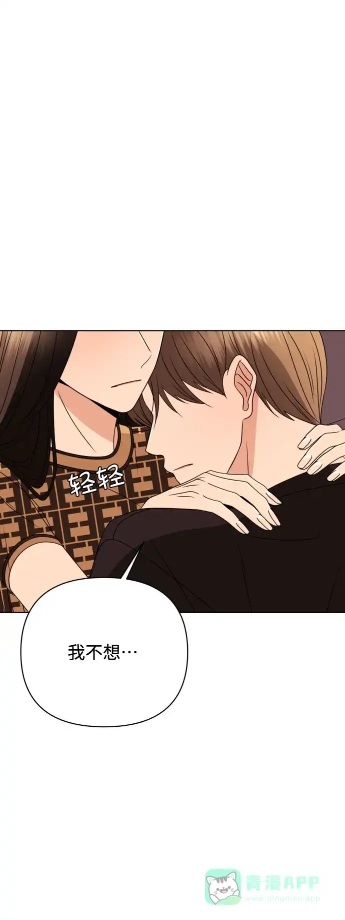 《请现身吧！》[第86话] 0927 第31页