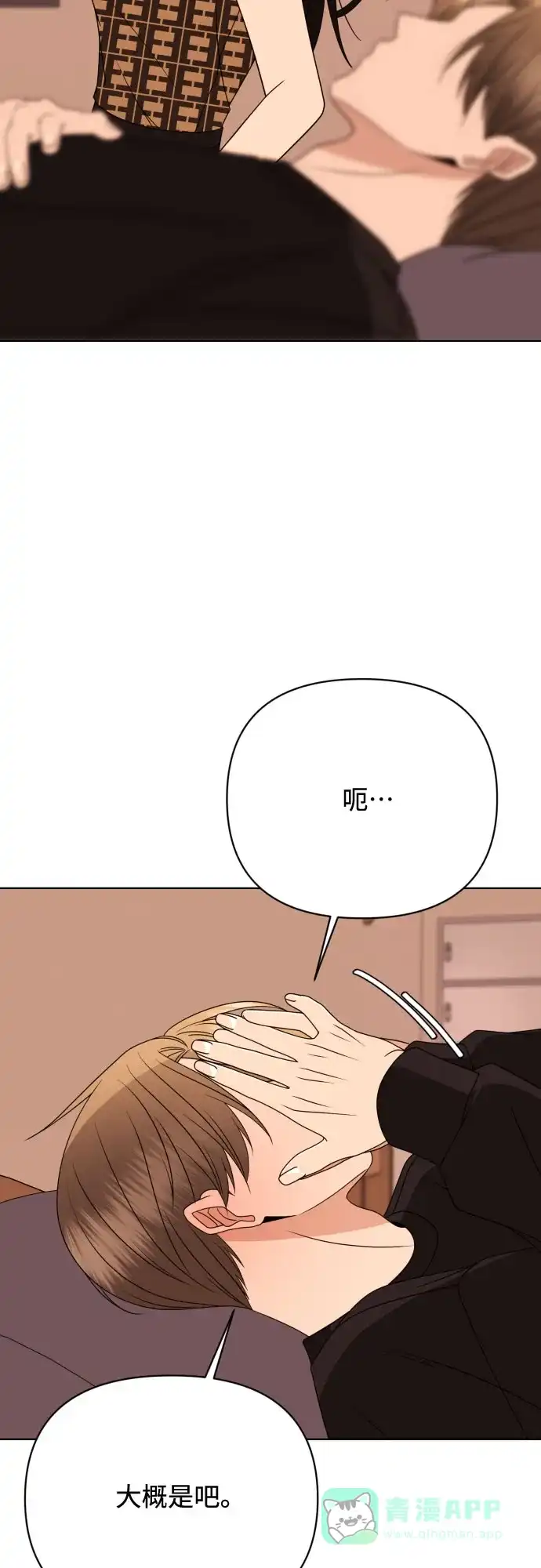 《请现身吧！》[第86话] 0927 第40页