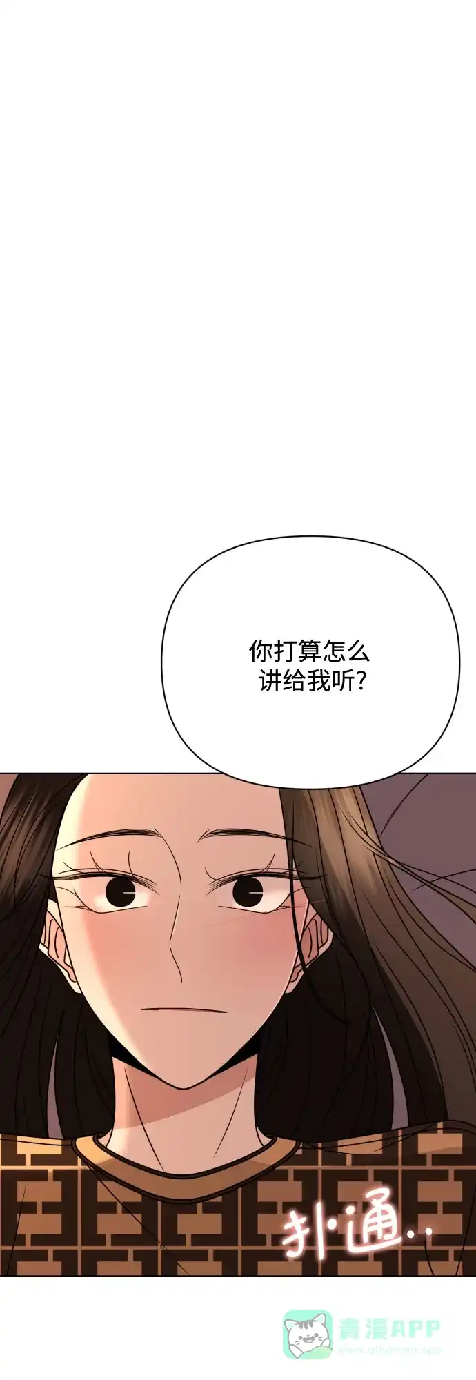 《请现身吧！》[第86话] 0927 第7页