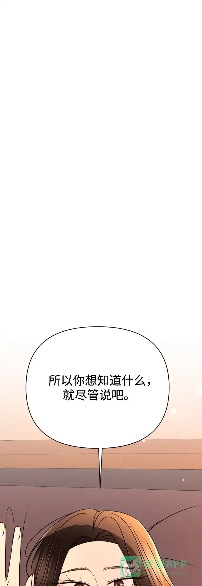 《请现身吧！》[第86话] 0927 第21页