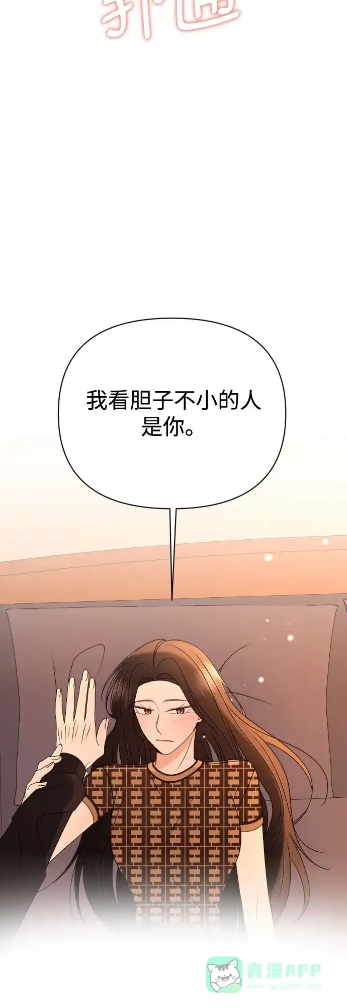 《请现身吧！》[第86话] 0927 第15页