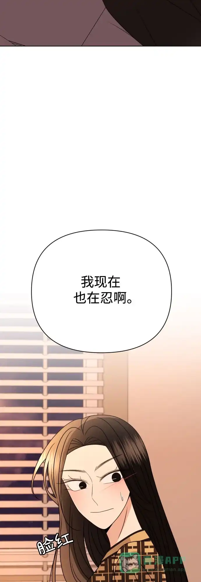 《请现身吧！》[第86话] 0927 第42页