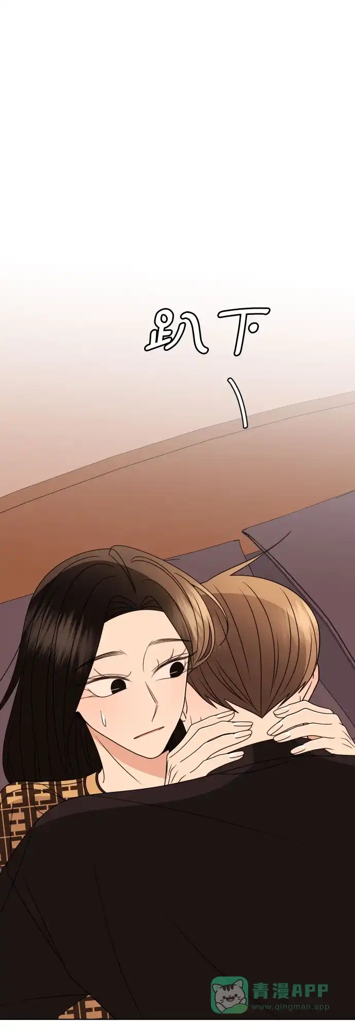 《请现身吧！》[第86话] 0927 第30页