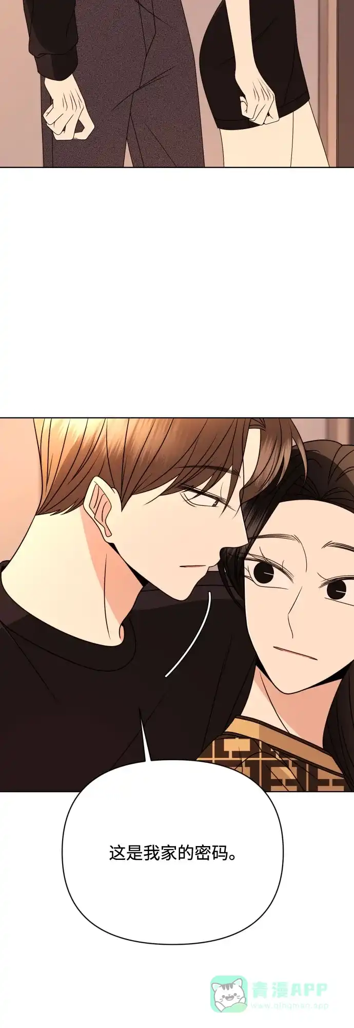 《请现身吧！》[第86话] 0927 第56页