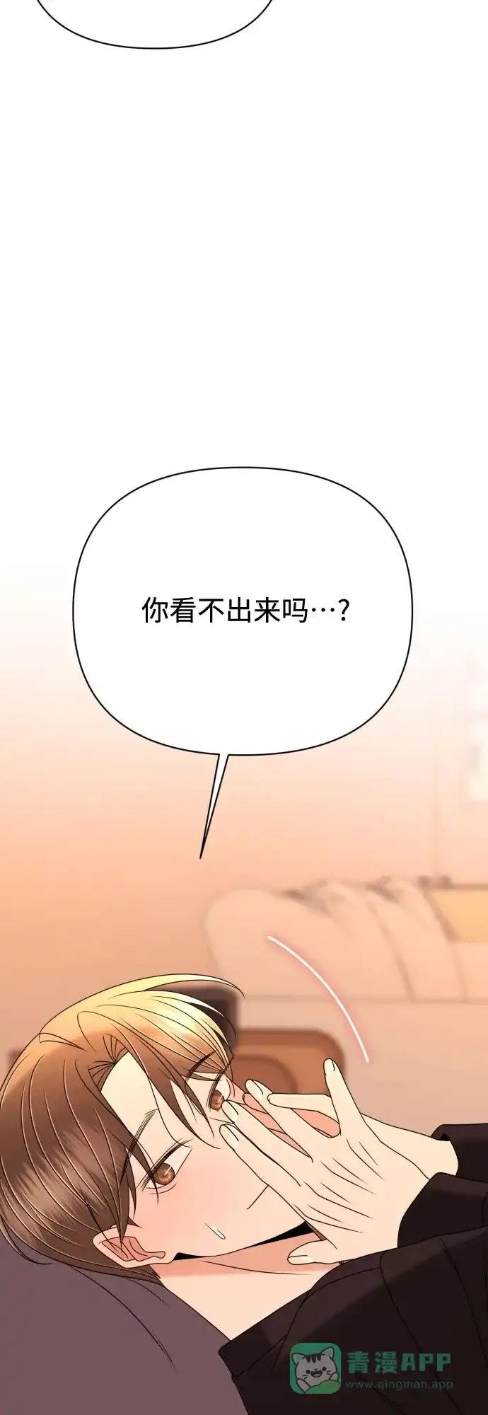 《请现身吧！》[第86话] 0927 第41页