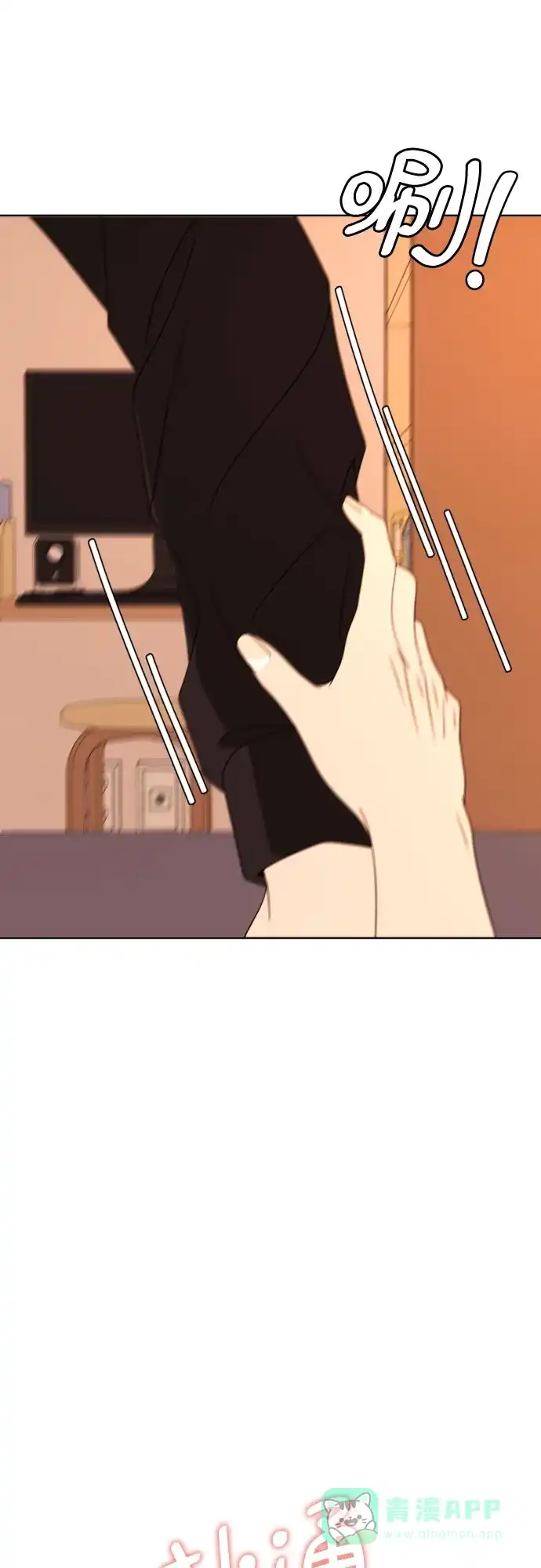 《请现身吧！》[第86话] 0927 第14页
