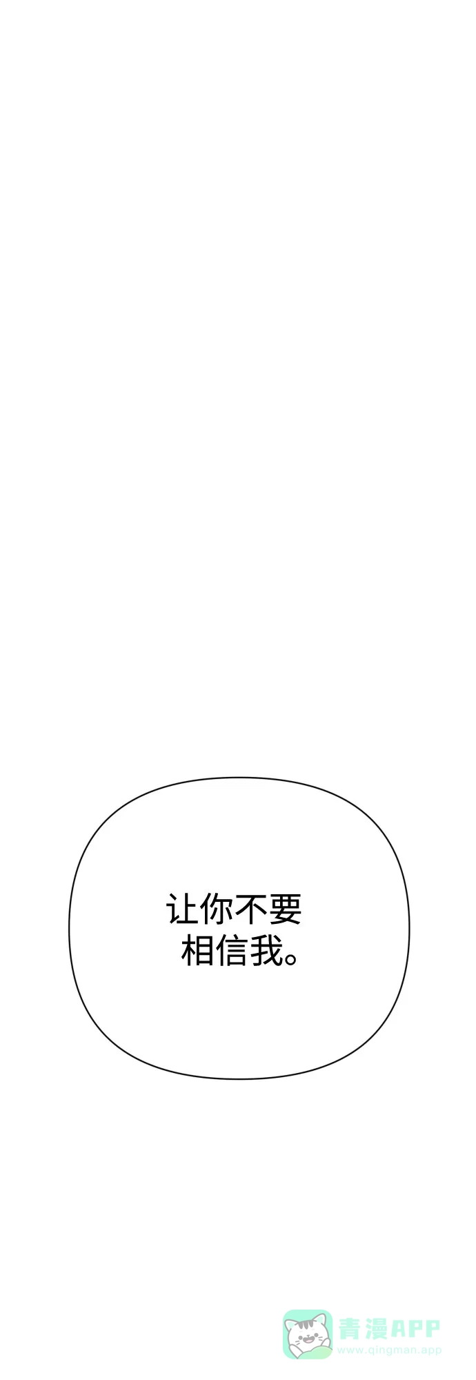 《请现身吧！》[第86话] 0927 第6页