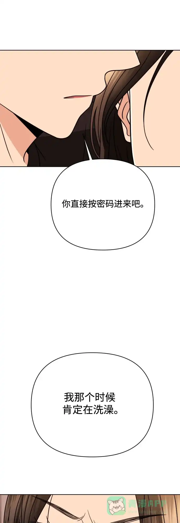 《请现身吧！》[第86话] 0927 第57页