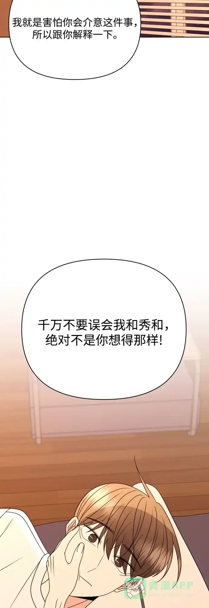 《请现身吧！》[第87话] 变态姐姐 第41页