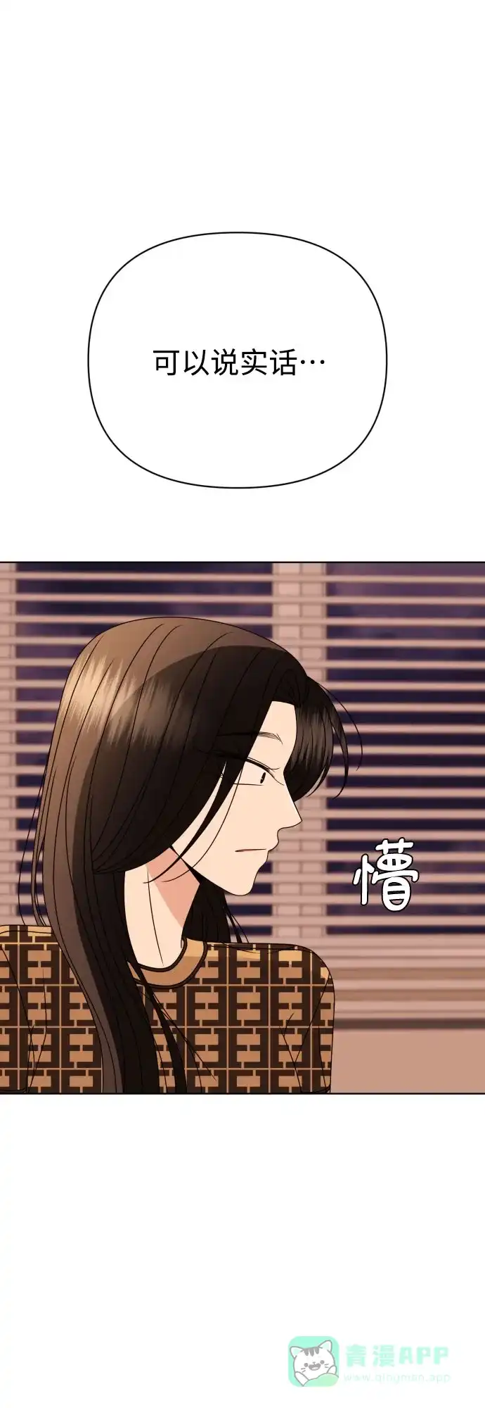 《请现身吧！》[第87话] 变态姐姐 第64页