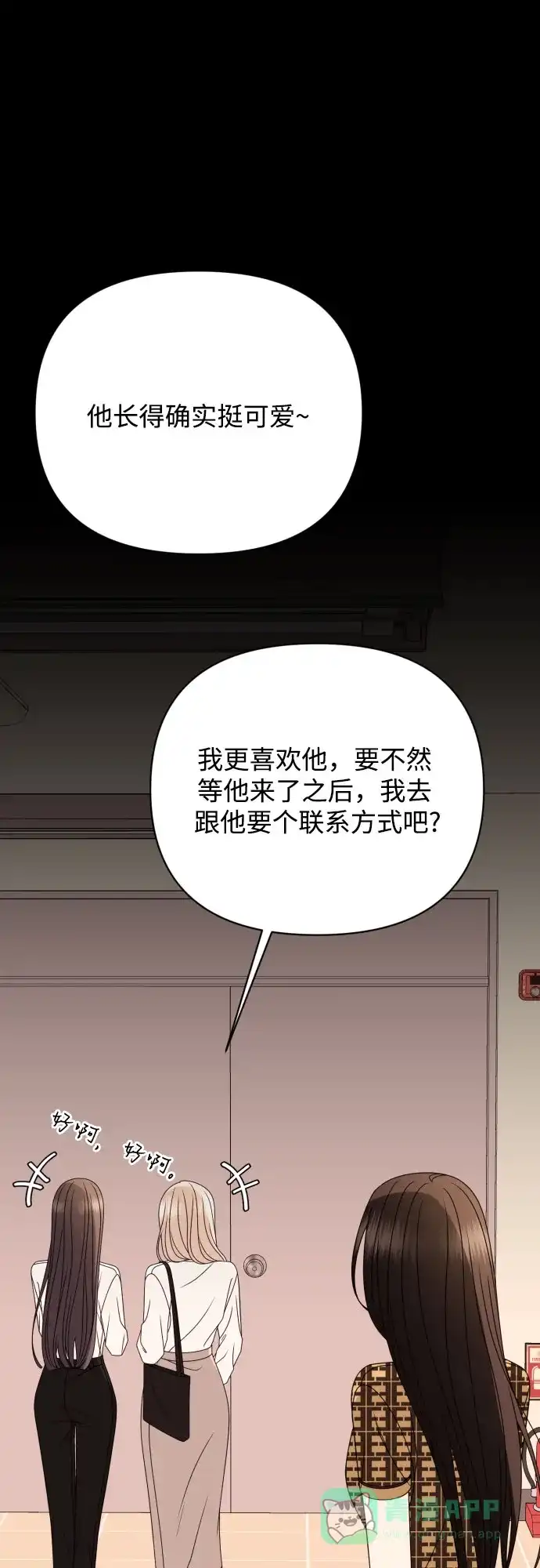 《请现身吧！》[第87话] 变态姐姐 第73页