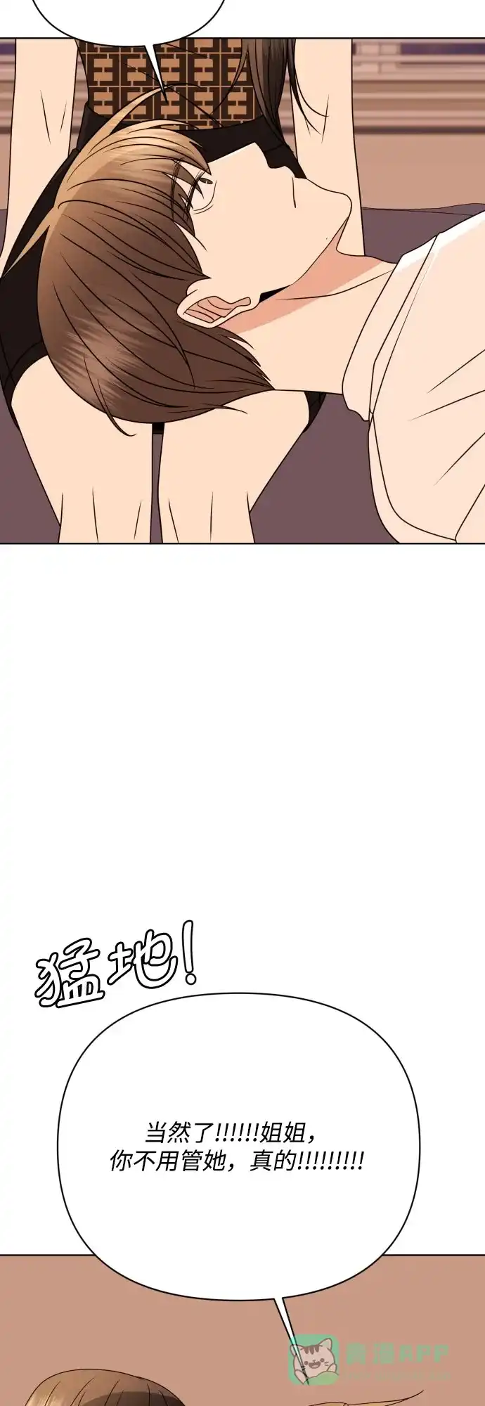 《请现身吧！》[第87话] 变态姐姐 第29页