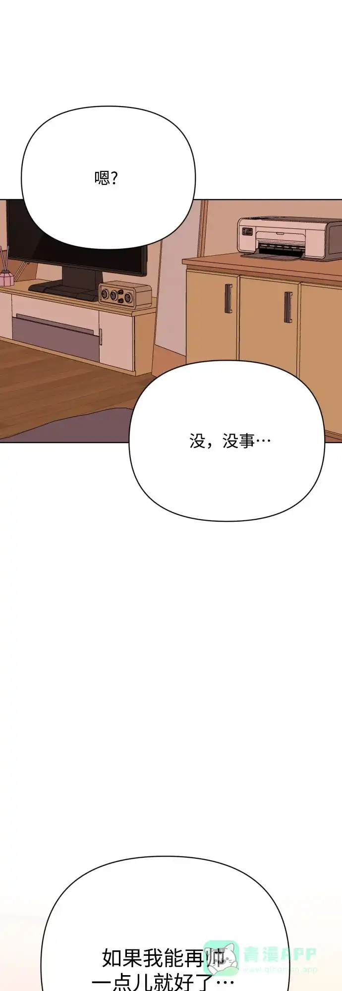 《请现身吧！》[第87话] 变态姐姐 第68页