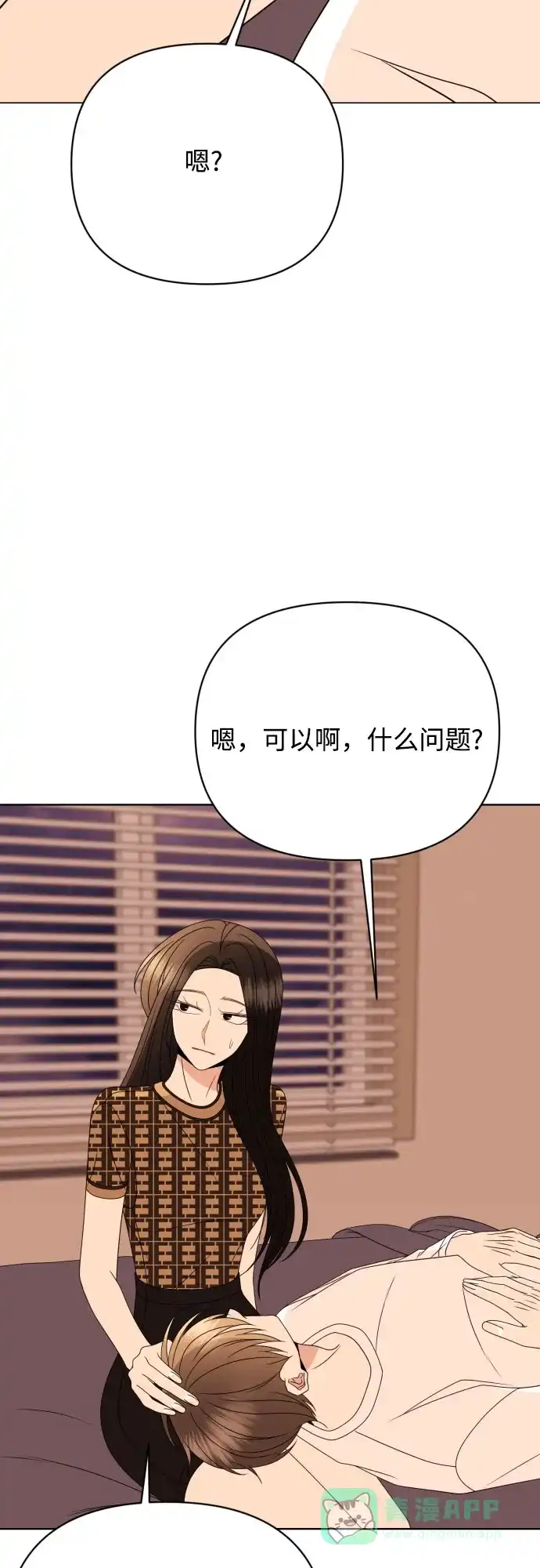 《请现身吧！》[第87话] 变态姐姐 第27页