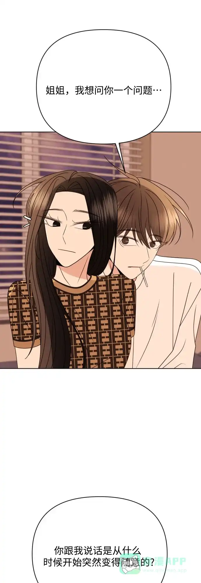 《请现身吧！》[第87话] 变态姐姐 第53页