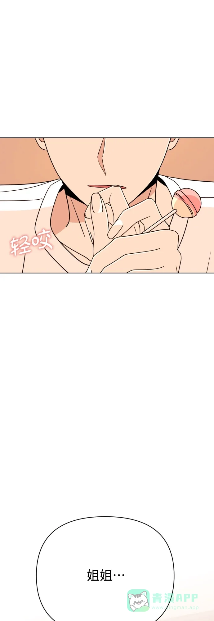 《请现身吧！》[第87话] 变态姐姐 第87页