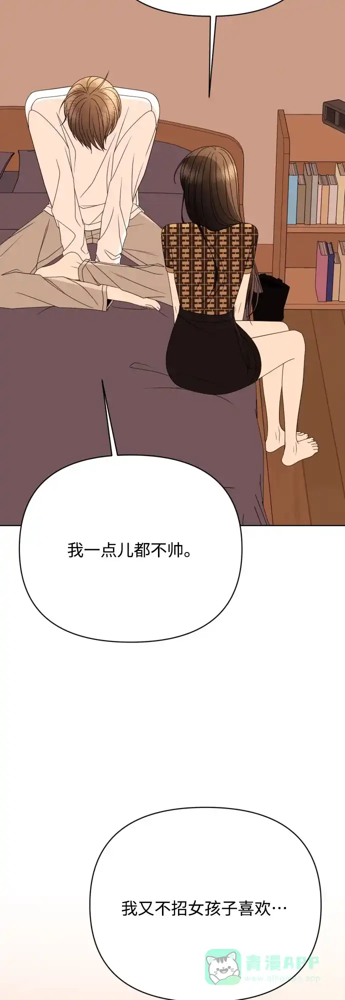 《请现身吧！》[第87话] 变态姐姐 第70页