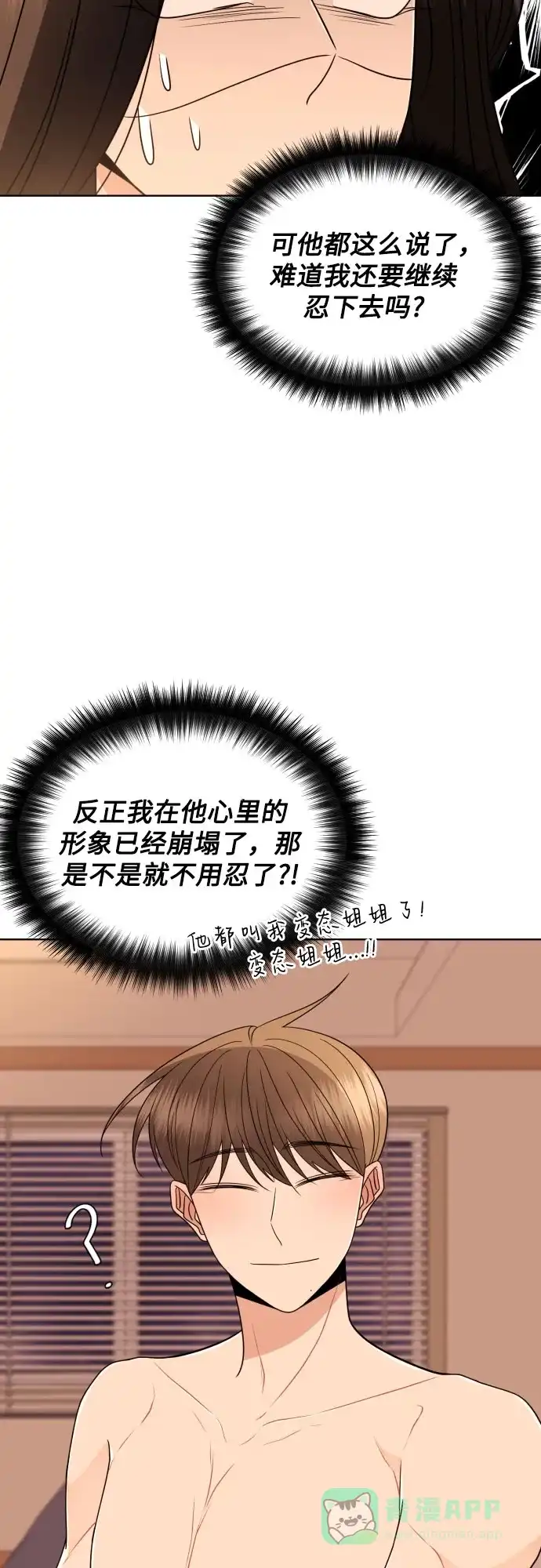 《请现身吧！》[第87话] 变态姐姐 第12页