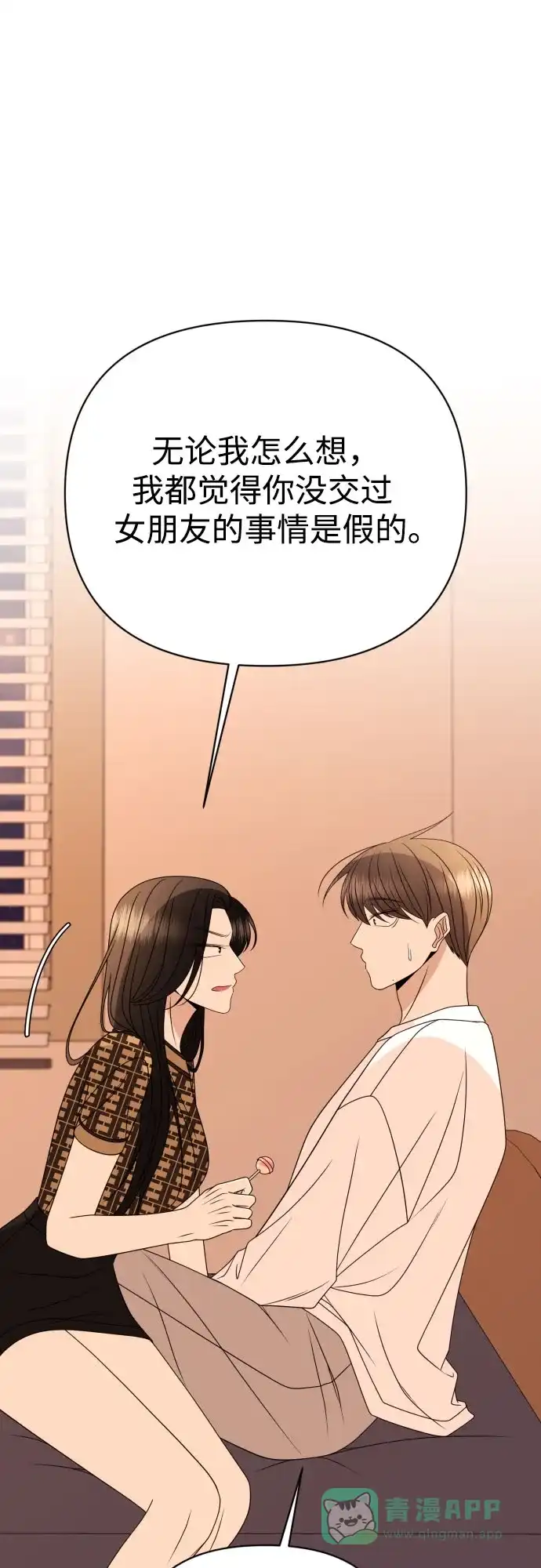 《请现身吧！》[第87话] 变态姐姐 第78页
