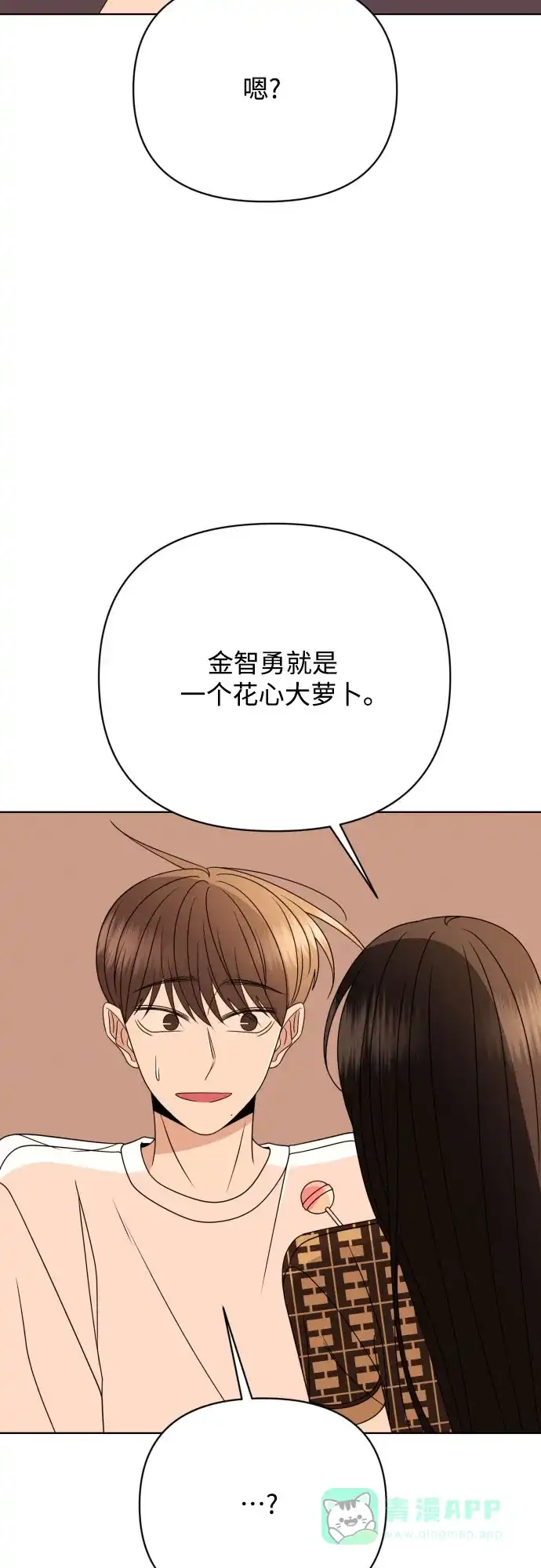 《请现身吧！》[第87话] 变态姐姐 第79页