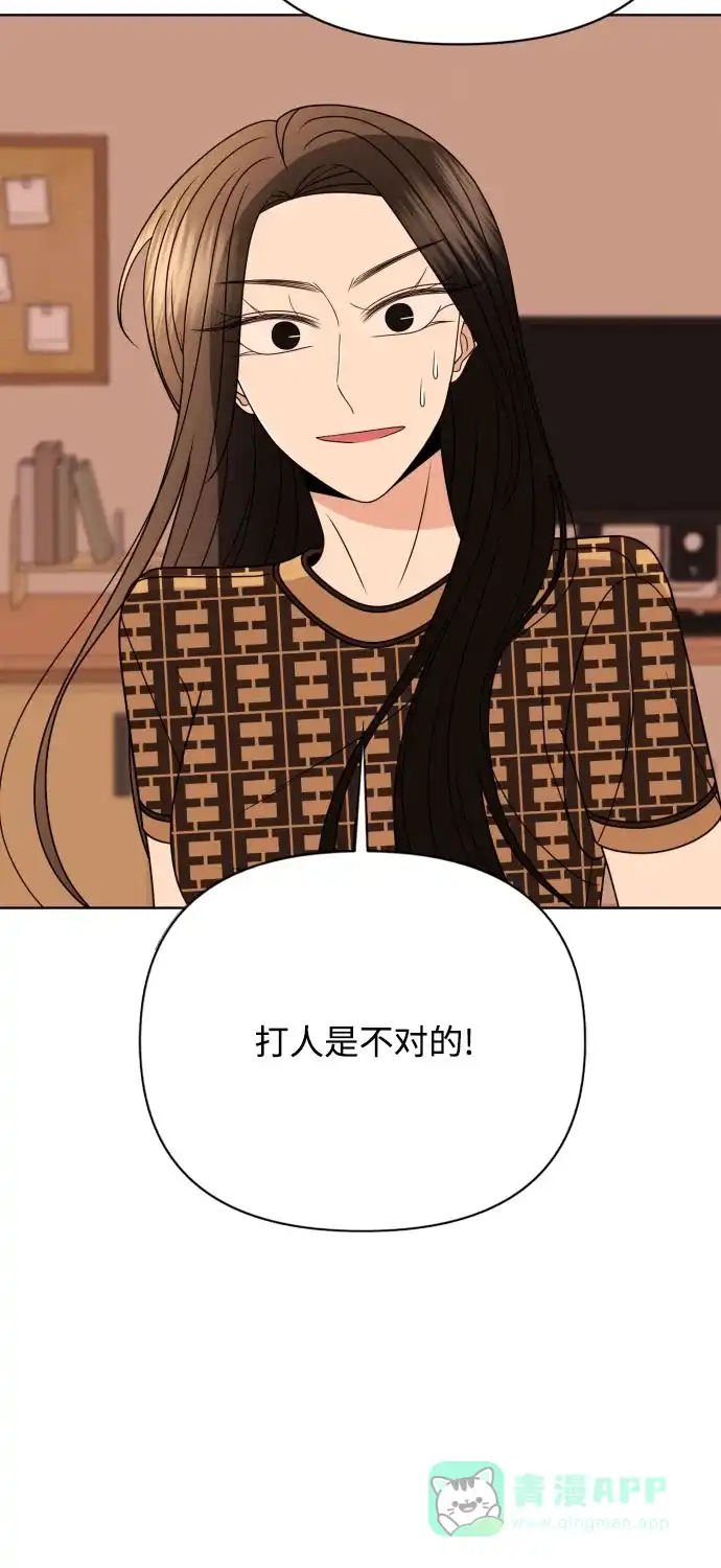 《请现身吧！》[第87话] 变态姐姐 第31页