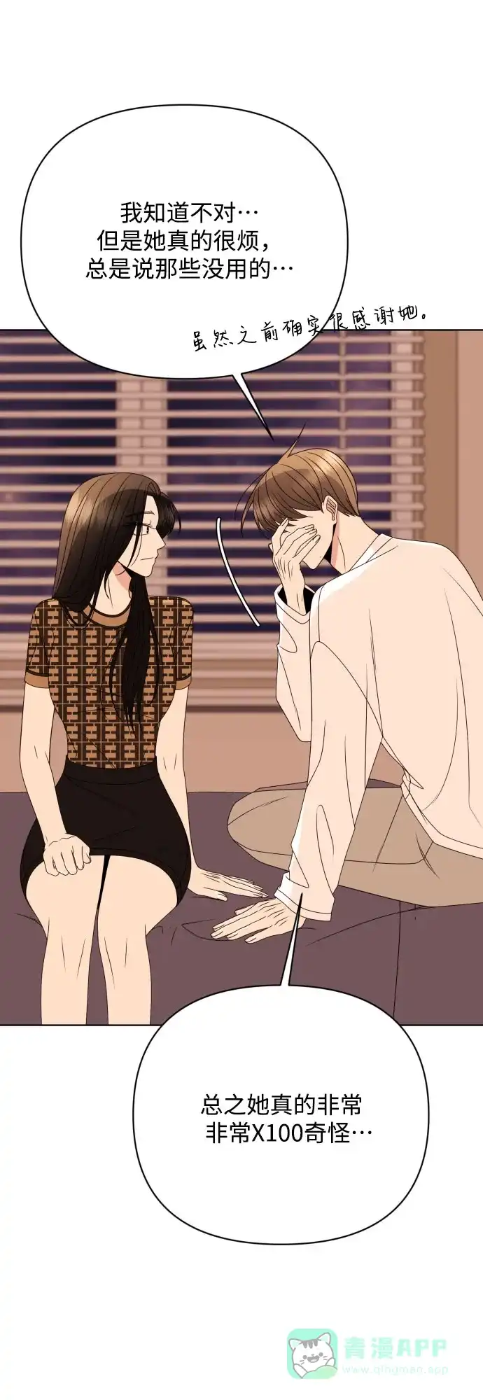 《请现身吧！》[第87话] 变态姐姐 第32页