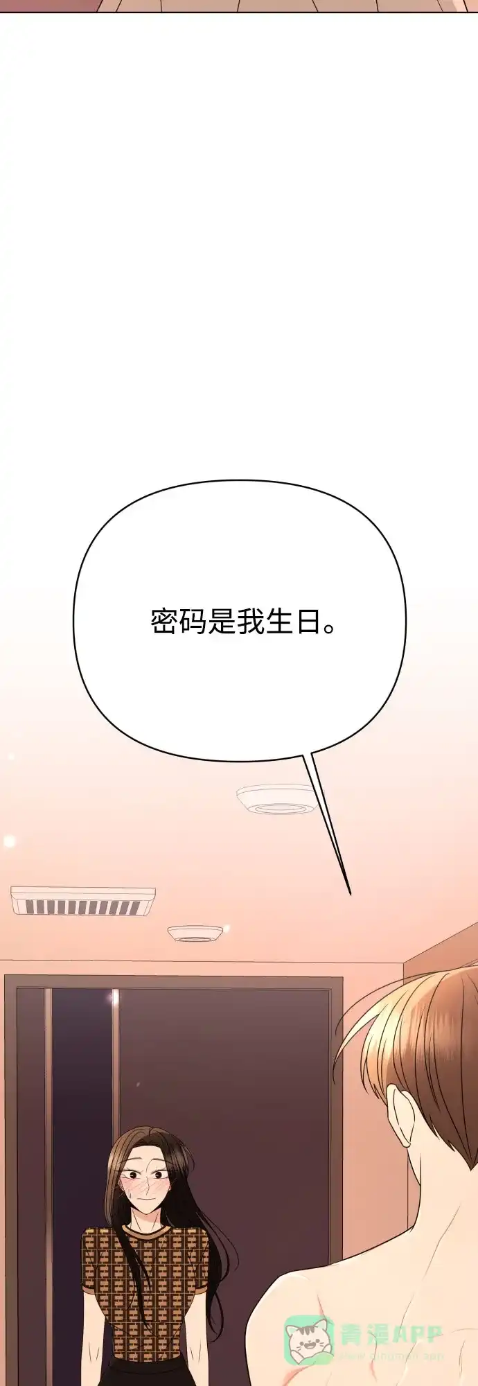 《请现身吧！》[第87话] 变态姐姐 第6页