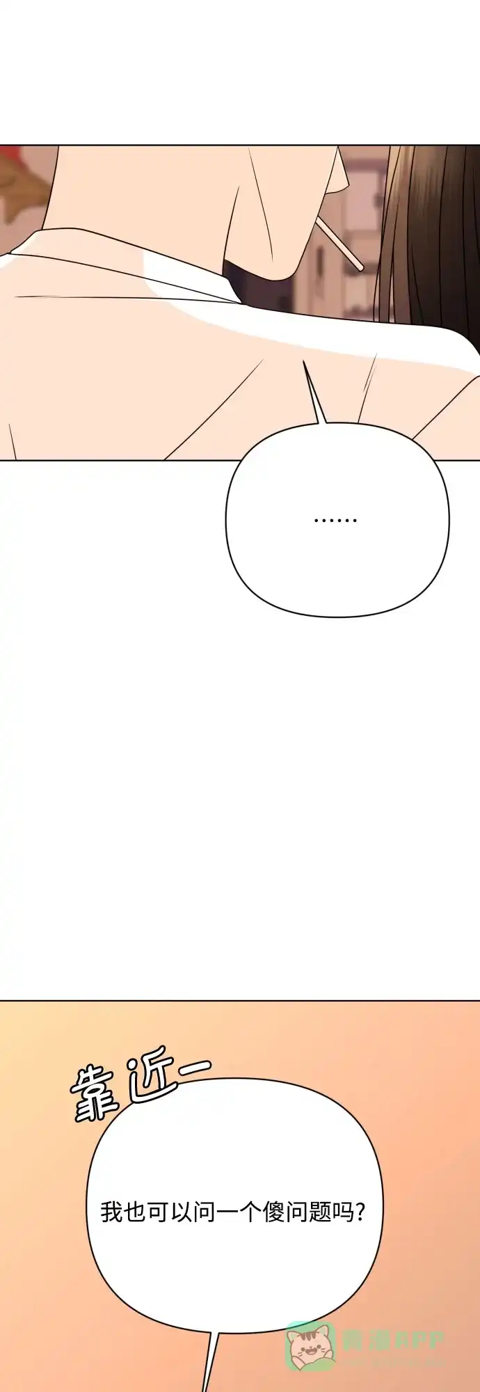 《请现身吧！》[第87话] 变态姐姐 第59页