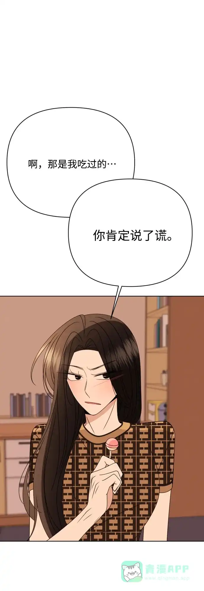 《请现身吧！》[第87话] 变态姐姐 第77页
