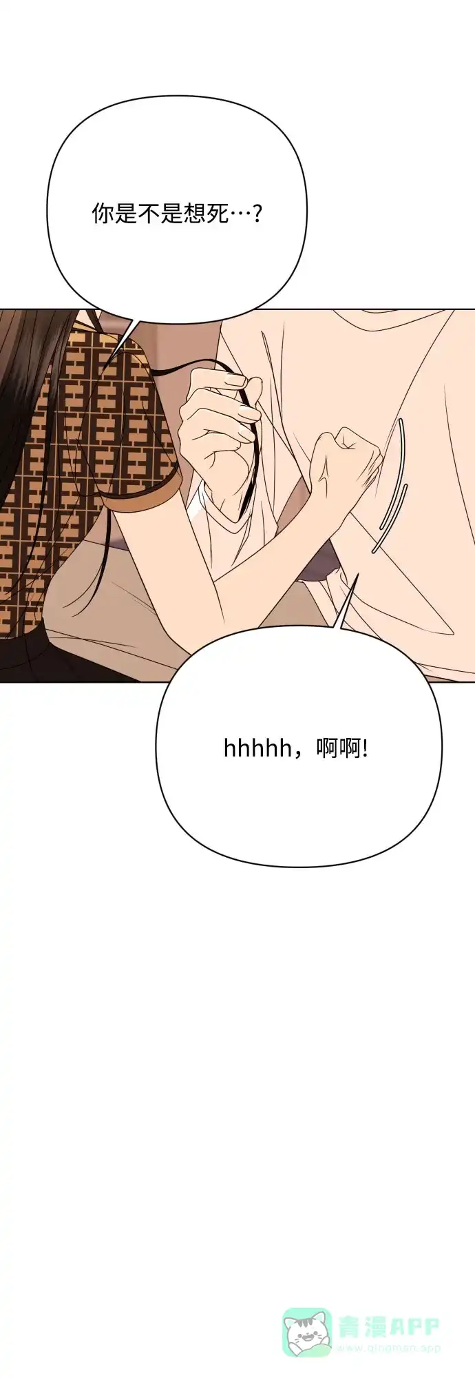 《请现身吧！》[第87话] 变态姐姐 第51页