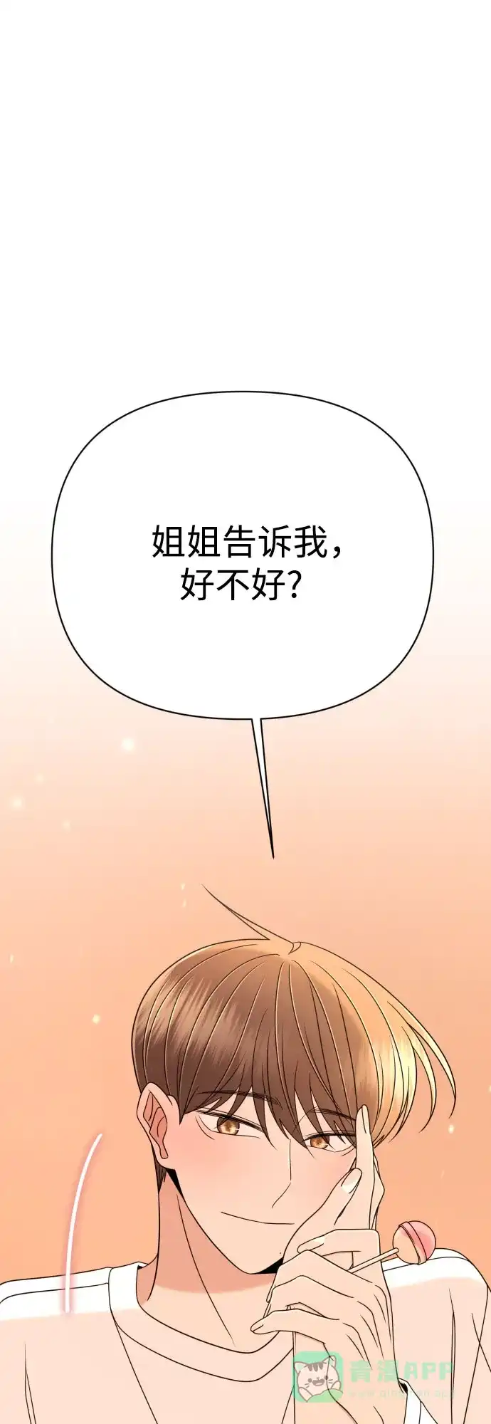 《请现身吧！》[第87话] 变态姐姐 第90页