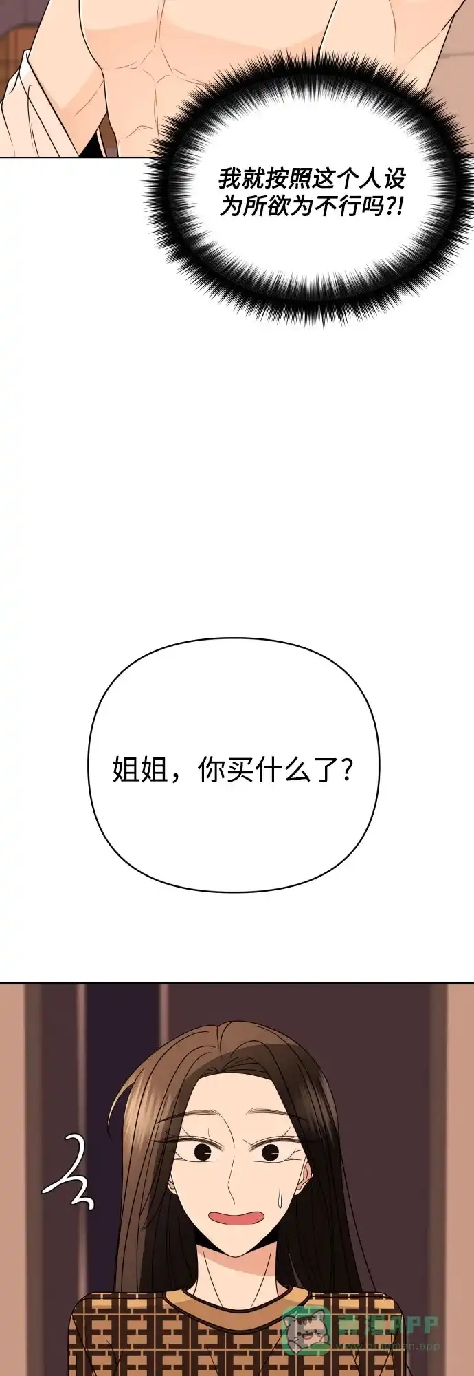 《请现身吧！》[第87话] 变态姐姐 第13页