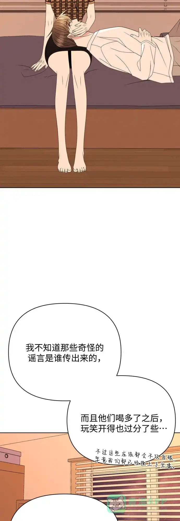 《请现身吧！》[第87话] 变态姐姐 第40页