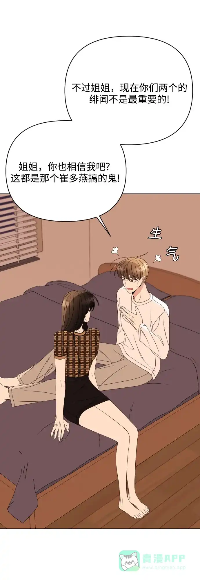 《请现身吧！》[第87话] 变态姐姐 第47页