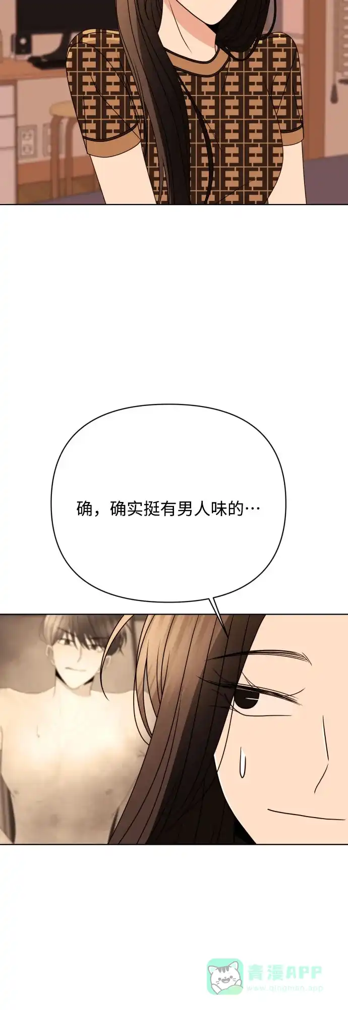 《请现身吧！》[第87话] 变态姐姐 第67页