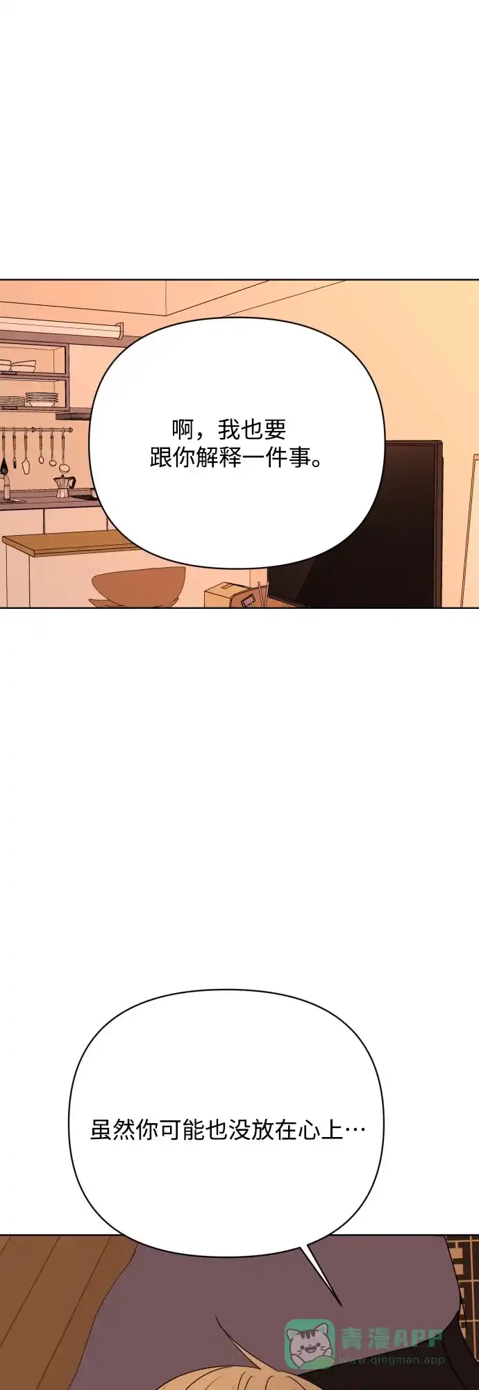 《请现身吧！》[第87话] 变态姐姐 第37页