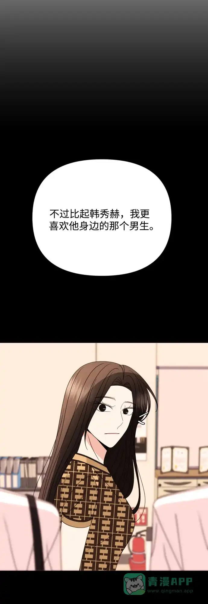 《请现身吧！》[第87话] 变态姐姐 第72页