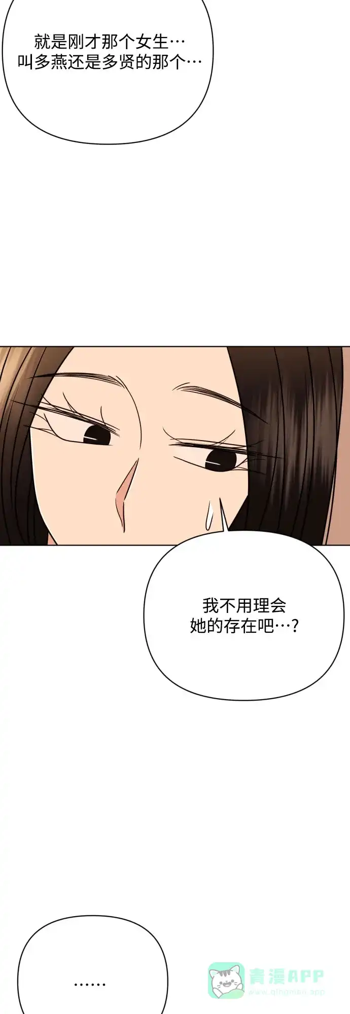 《请现身吧！》[第87话] 变态姐姐 第28页