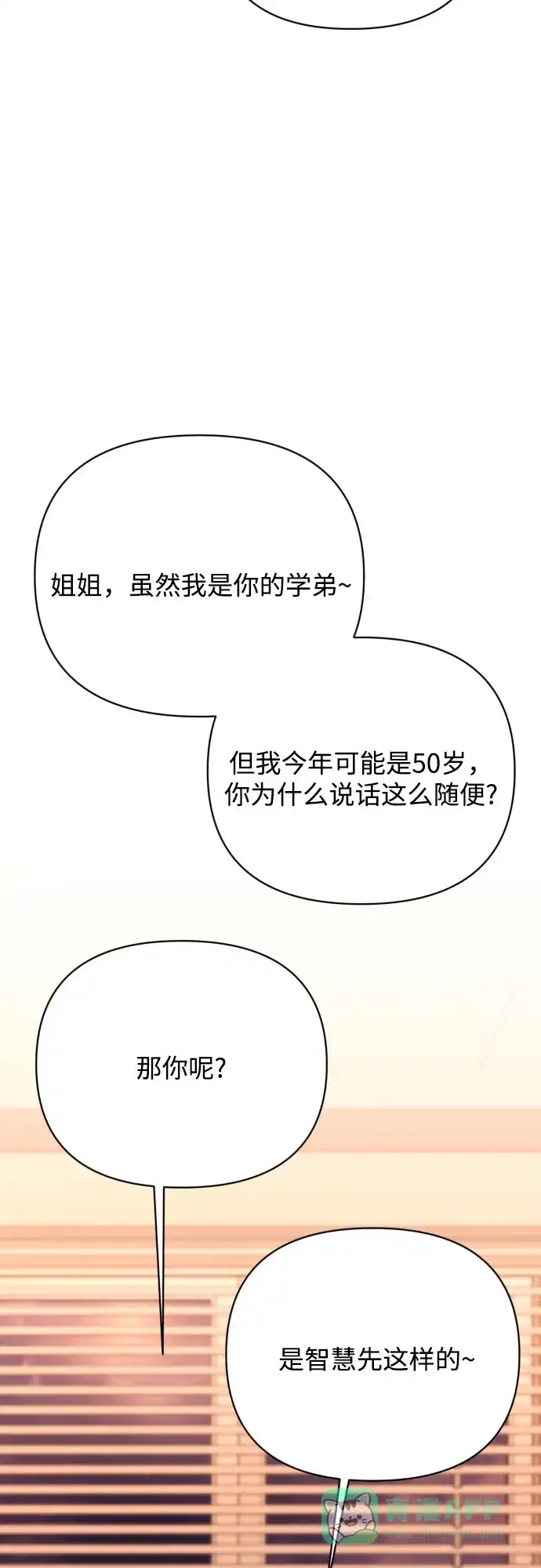 《请现身吧！》[第87话] 变态姐姐 第56页
