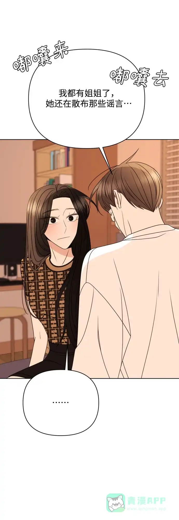 《请现身吧！》[第87话] 变态姐姐 第33页