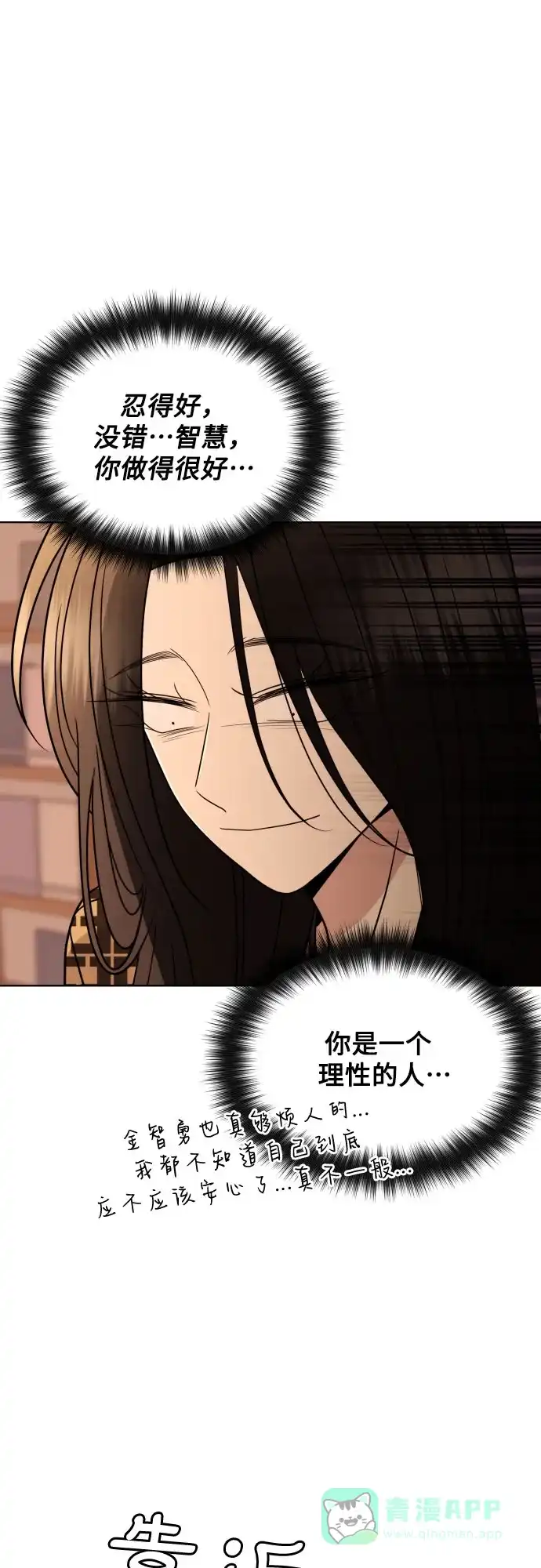 《请现身吧！》[第87话] 变态姐姐 第18页