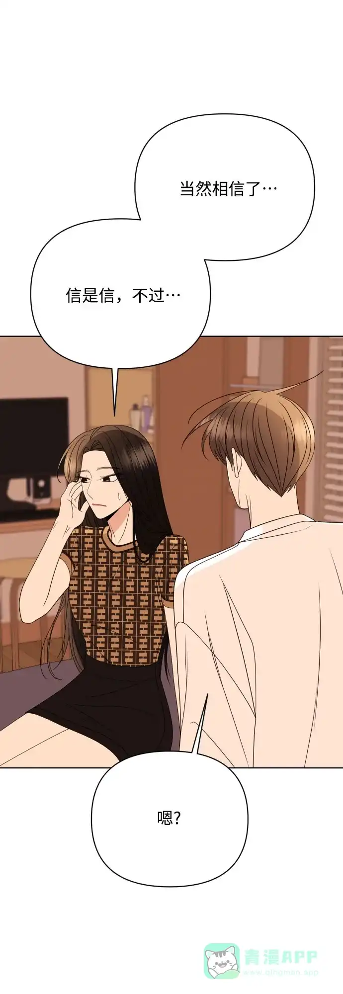 《请现身吧！》[第87话] 变态姐姐 第48页