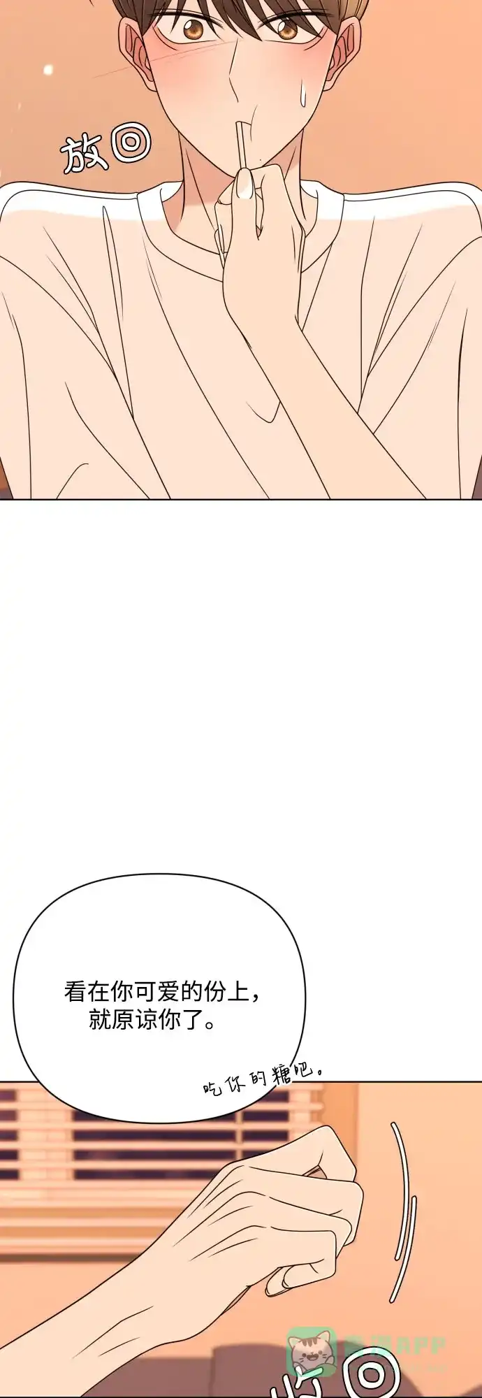 《请现身吧！》[第87话] 变态姐姐 第82页
