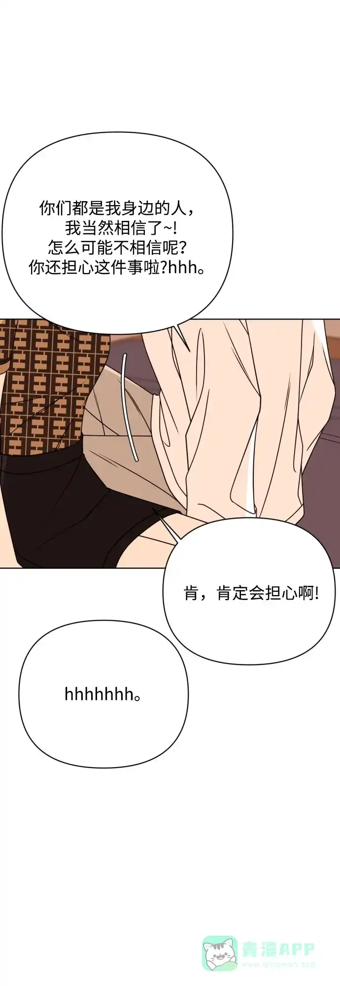 《请现身吧！》[第87话] 变态姐姐 第46页