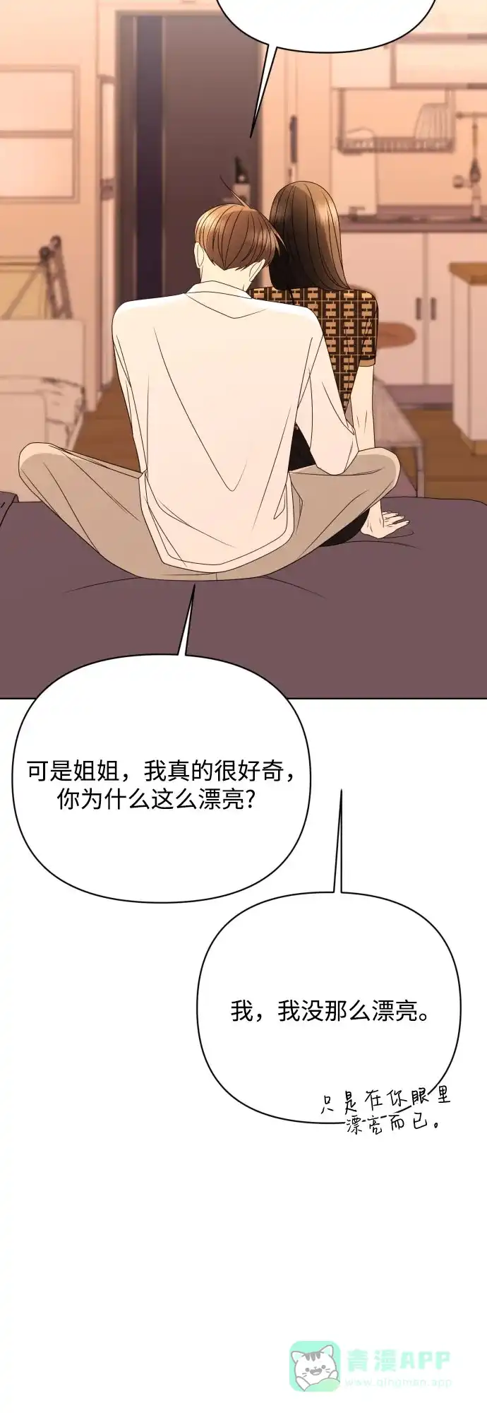 《请现身吧！》[第87话] 变态姐姐 第58页
