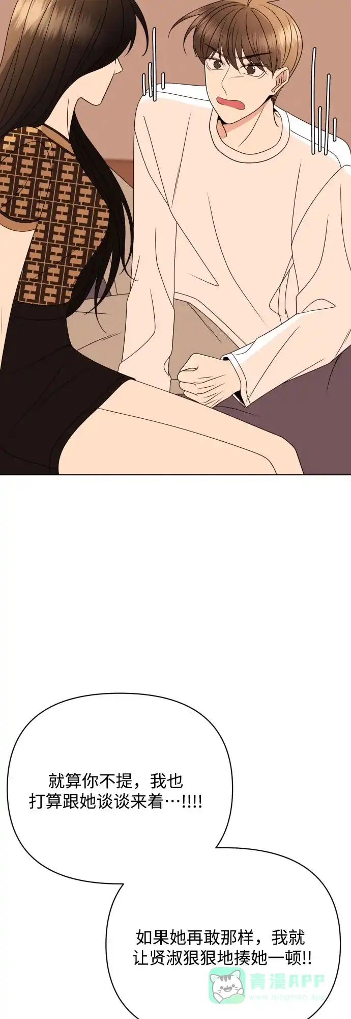 《请现身吧！》[第87话] 变态姐姐 第30页