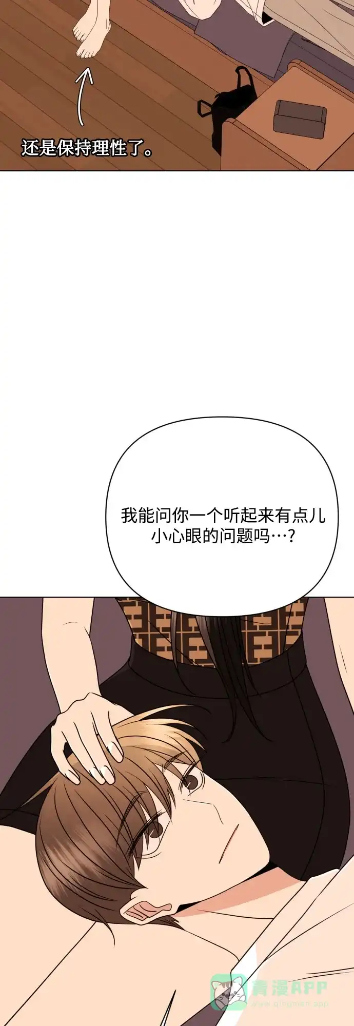 《请现身吧！》[第87话] 变态姐姐 第26页