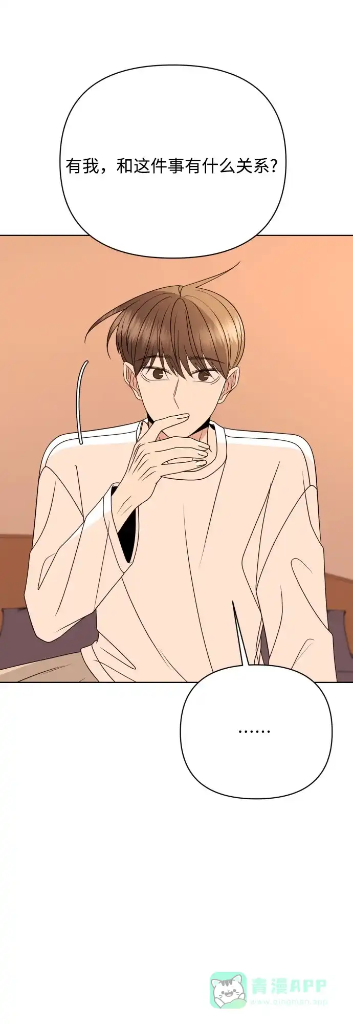 《请现身吧！》[第87话] 变态姐姐 第34页