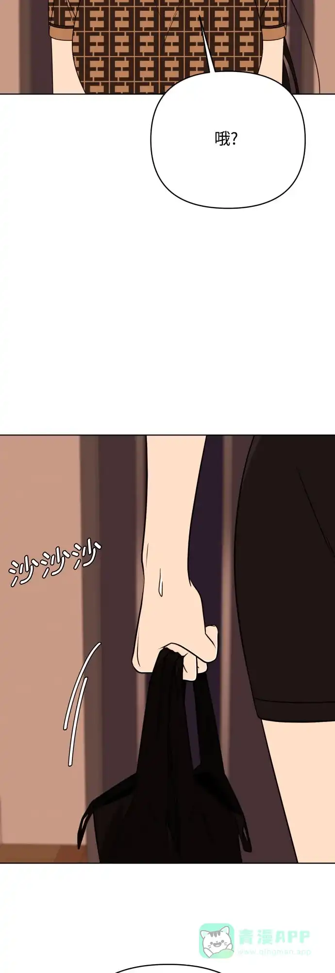 《请现身吧！》[第87话] 变态姐姐 第14页